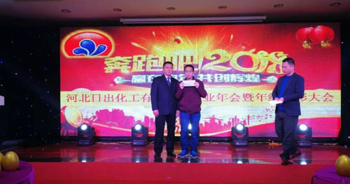 河北日出化工有限公司2018年元旦晚會(huì) 河北日出化工有限公司2018年元旦晚會(huì)